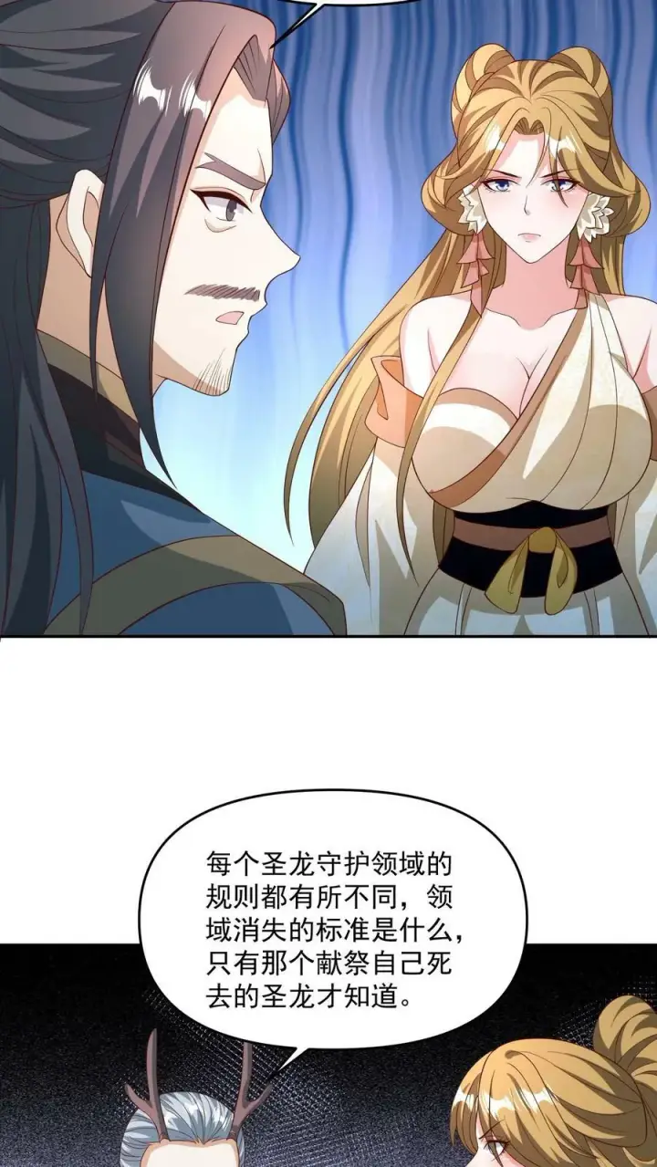 《完了啊！女帝的软饭丈夫居然无敌》第142话 紫帝尊出事图18