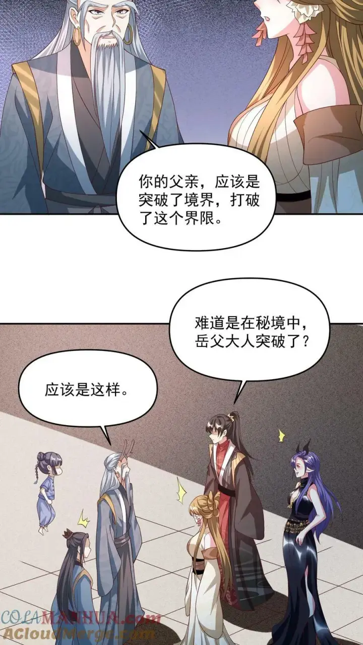 《完了啊！女帝的软饭丈夫居然无敌》第142话 紫帝尊出事图19