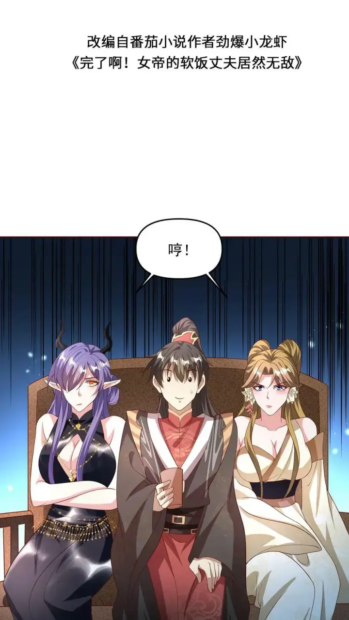 《完了啊！女帝的软饭丈夫居然无敌》第142话 紫帝尊出事图2