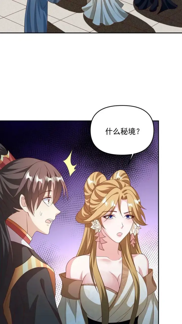 《完了啊！女帝的软饭丈夫居然无敌》第142话 紫帝尊出事图20