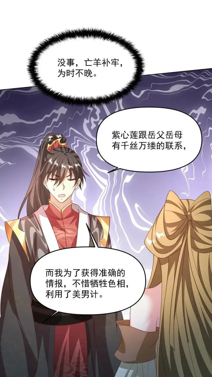 《完了啊！女帝的软饭丈夫居然无敌》第142话 紫帝尊出事图22