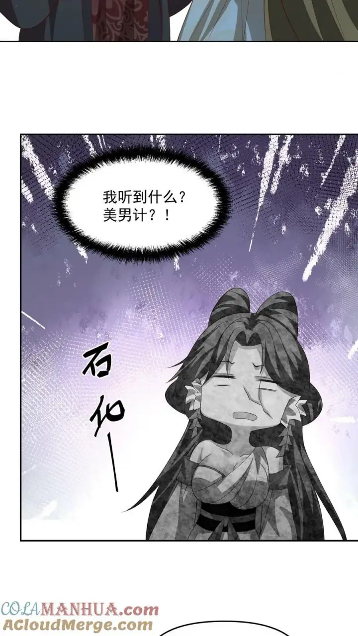 《完了啊！女帝的软饭丈夫居然无敌》第142话 紫帝尊出事图23