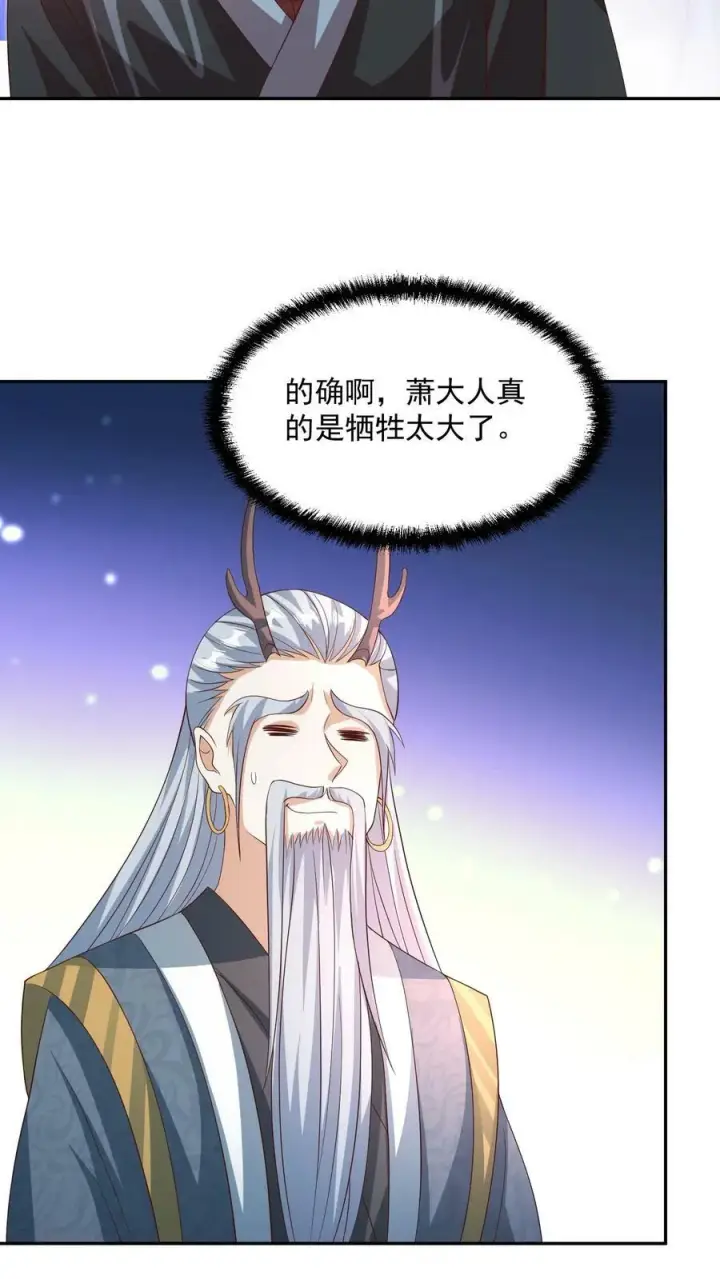 《完了啊！女帝的软饭丈夫居然无敌》第142话 紫帝尊出事图26