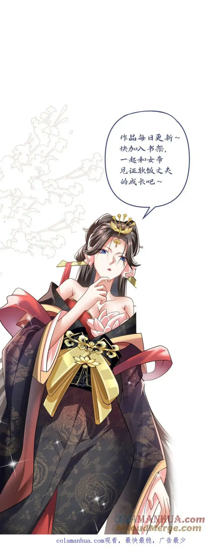 《完了啊！女帝的软饭丈夫居然无敌》第142话 紫帝尊出事图27