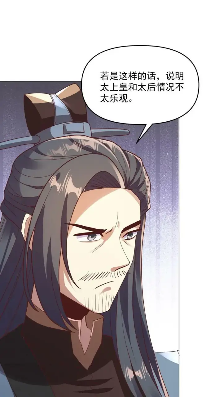 《完了啊！女帝的软饭丈夫居然无敌》第143话 肾可真好图12