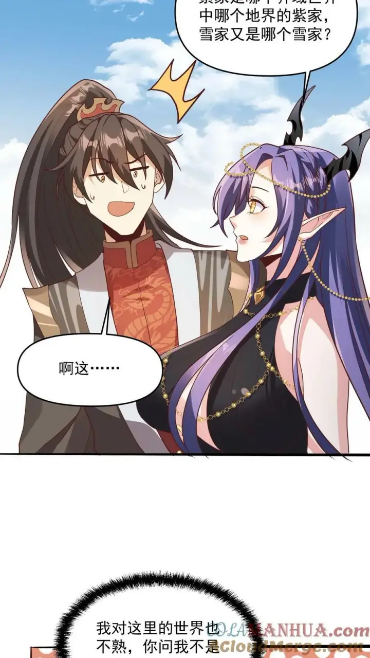 《完了啊！女帝的软饭丈夫居然无敌》第143话 肾可真好图15
