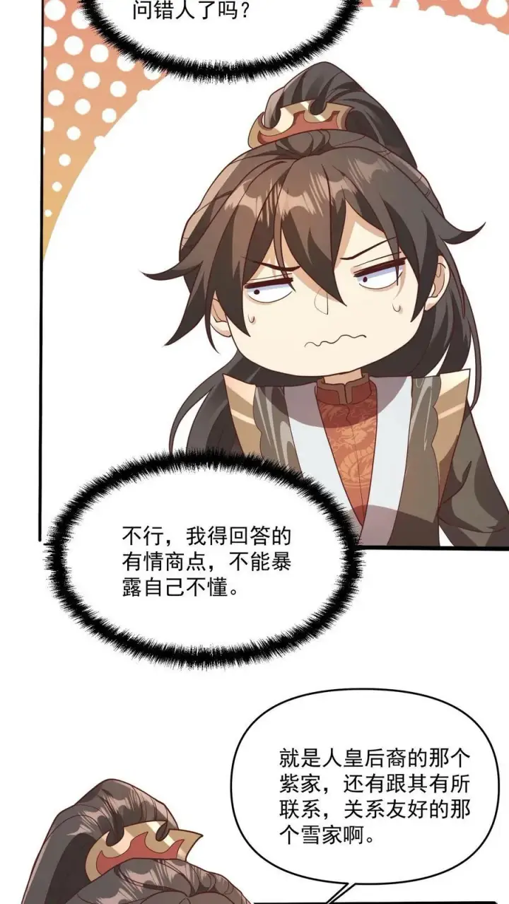 《完了啊！女帝的软饭丈夫居然无敌》第143话 肾可真好图16
