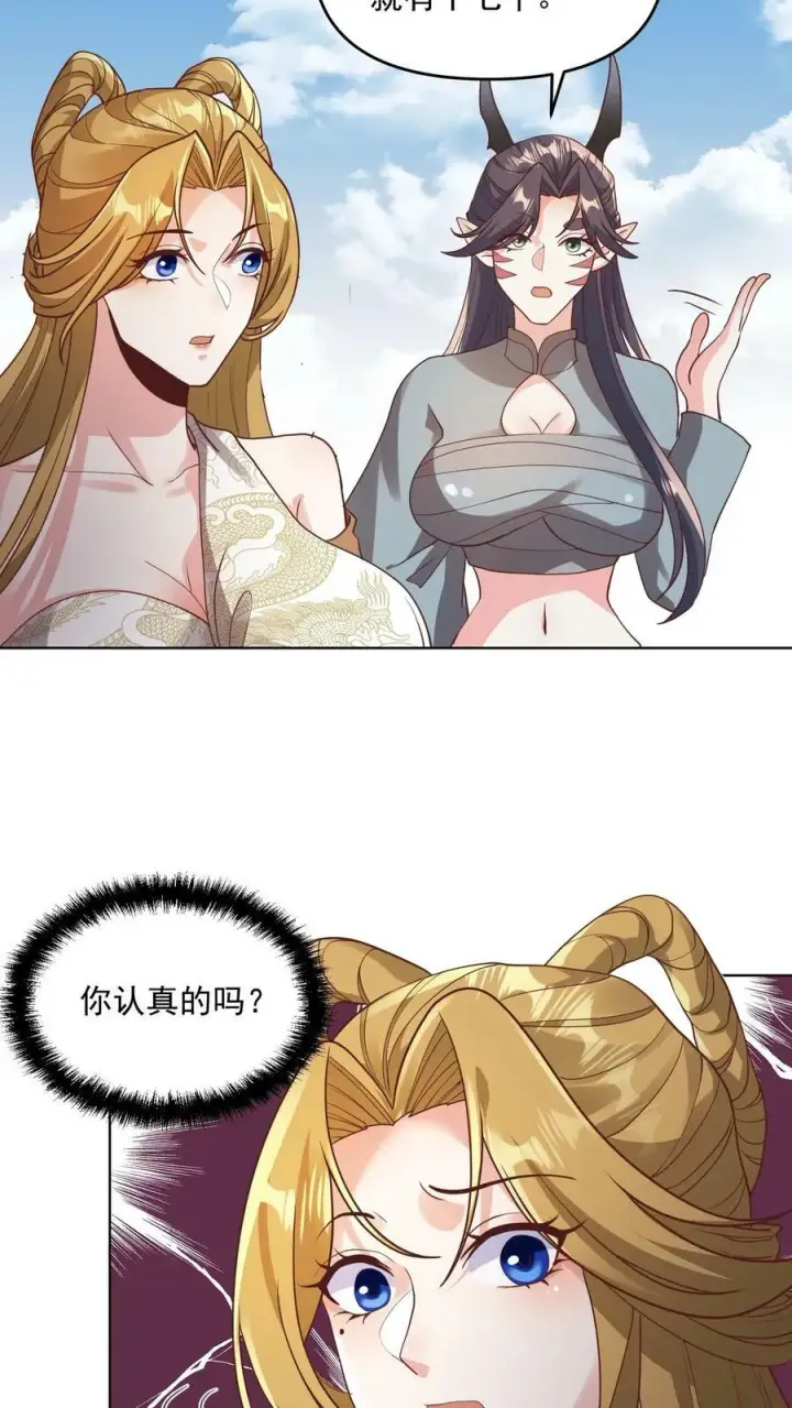 《完了啊！女帝的软饭丈夫居然无敌》第143话 肾可真好图20