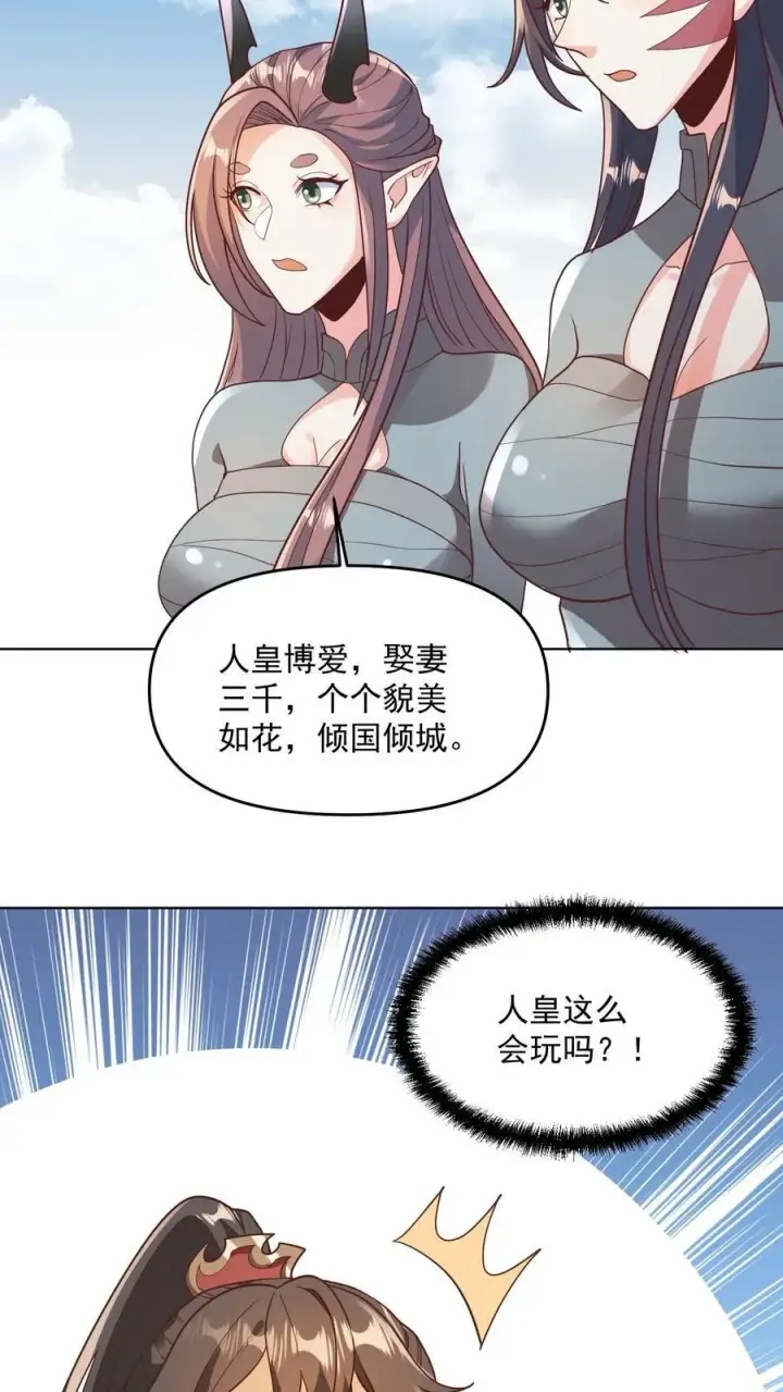 《完了啊！女帝的软饭丈夫居然无敌》第143话 肾可真好图22