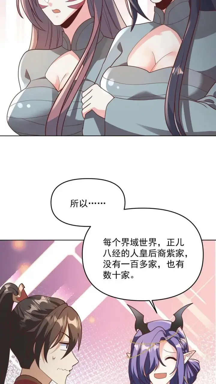 《完了啊！女帝的软饭丈夫居然无敌》第143话 肾可真好图24
