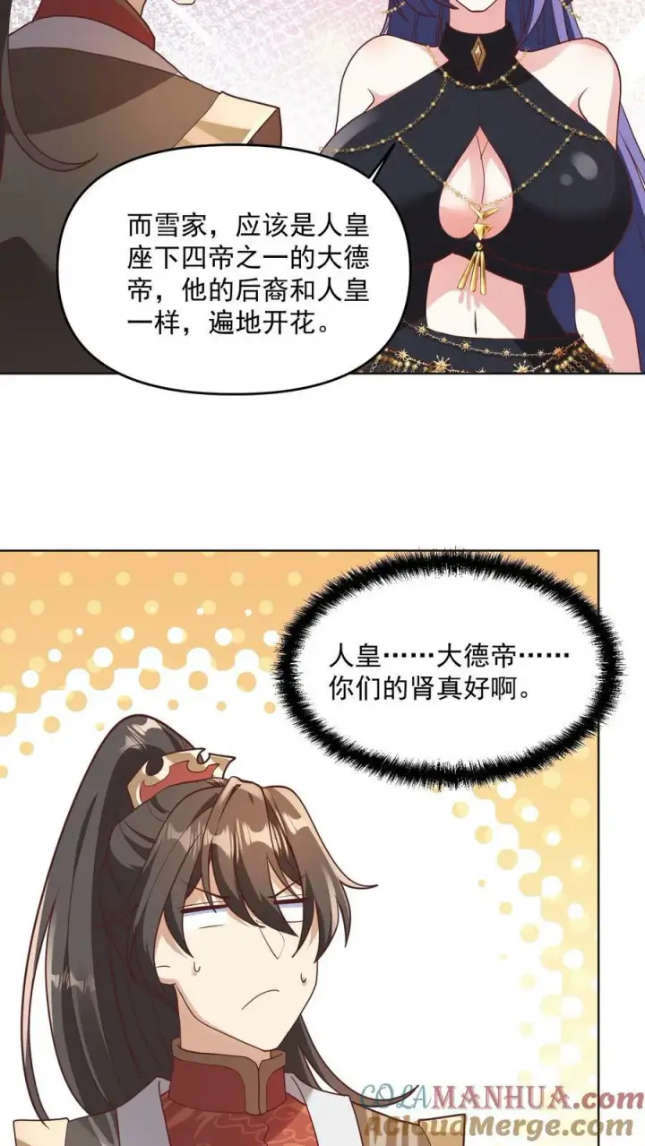 《完了啊！女帝的软饭丈夫居然无敌》第143话 肾可真好图25