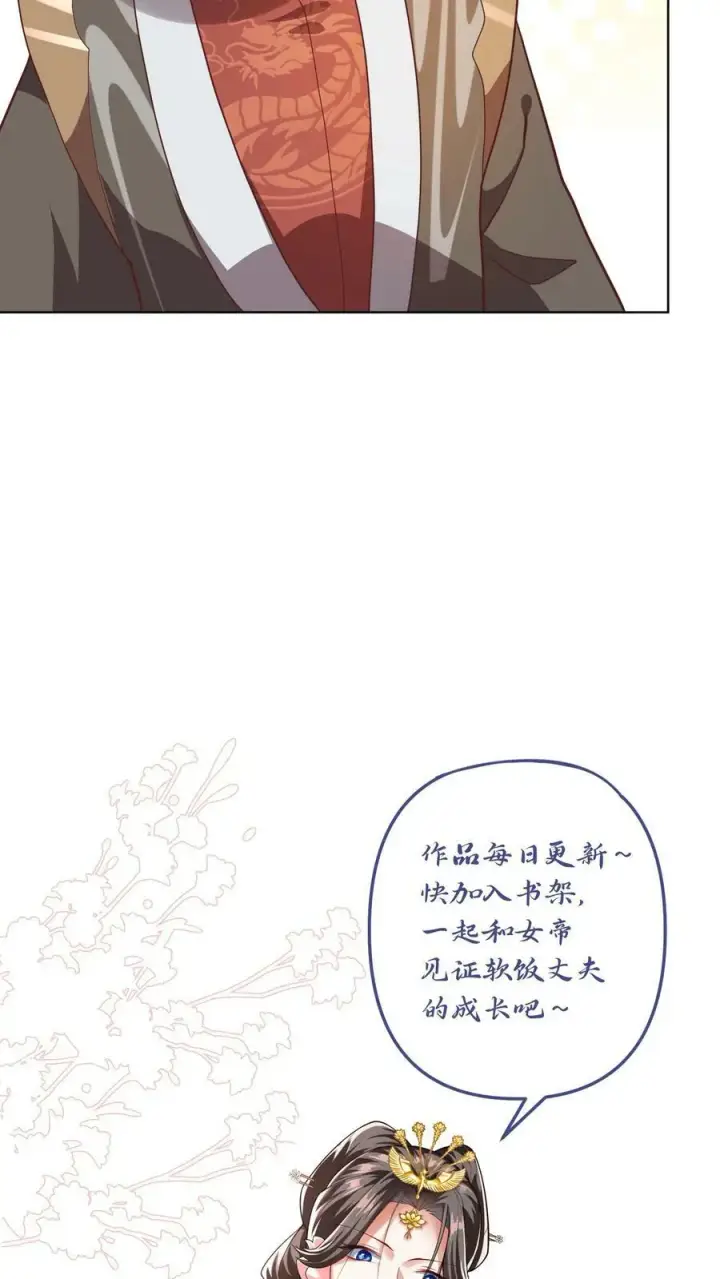 《完了啊！女帝的软饭丈夫居然无敌》第143话 肾可真好图26
