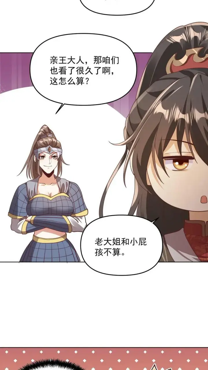 《完了啊！女帝的软饭丈夫居然无敌》第143话 肾可真好图4