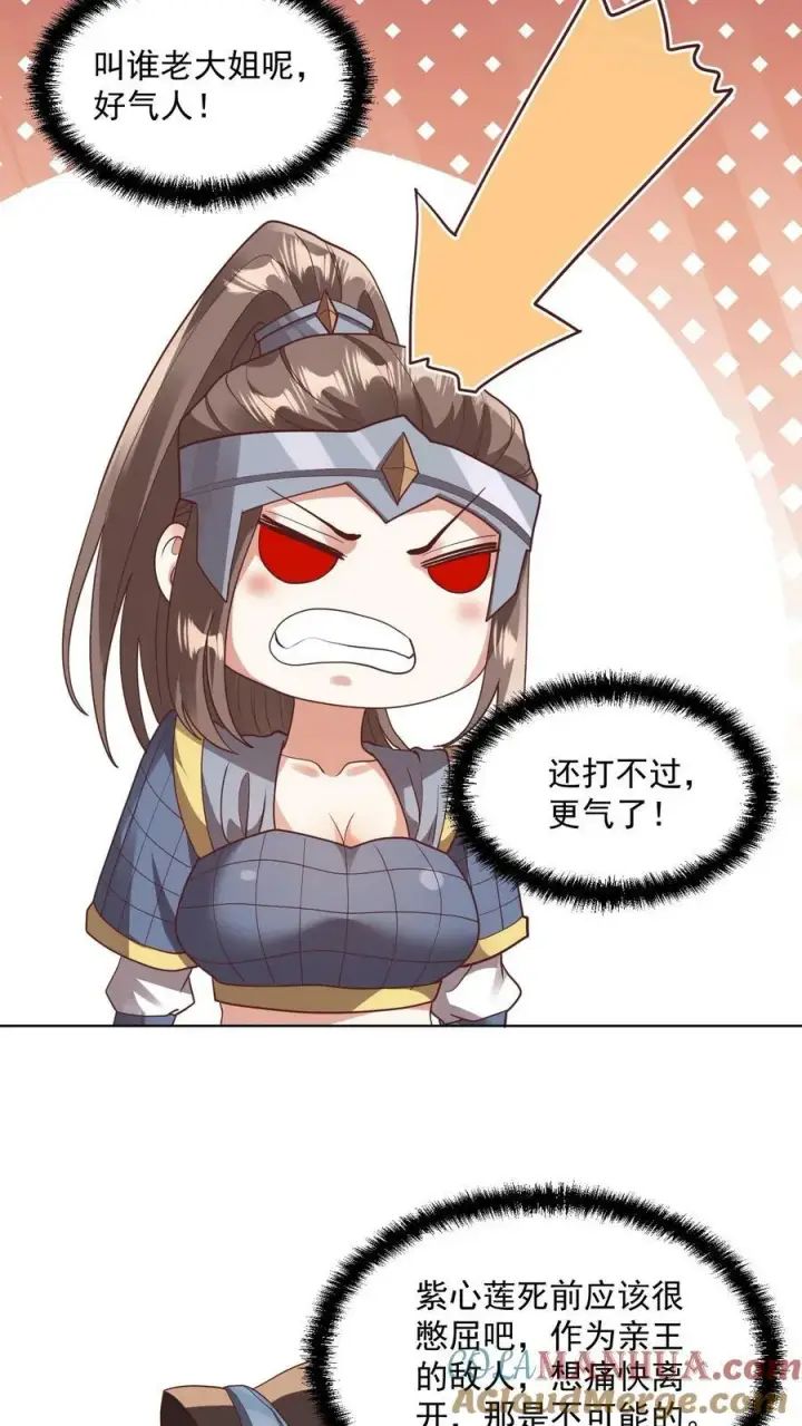 《完了啊！女帝的软饭丈夫居然无敌》第143话 肾可真好图5