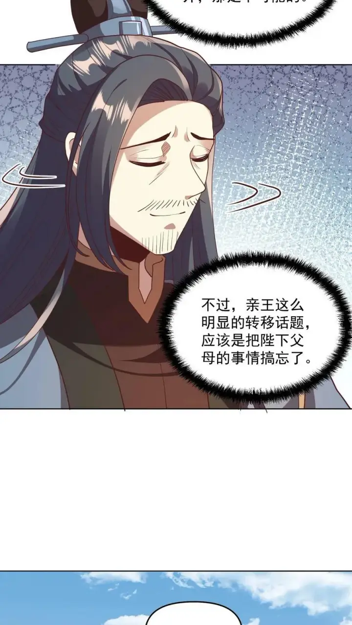 《完了啊！女帝的软饭丈夫居然无敌》第143话 肾可真好图6