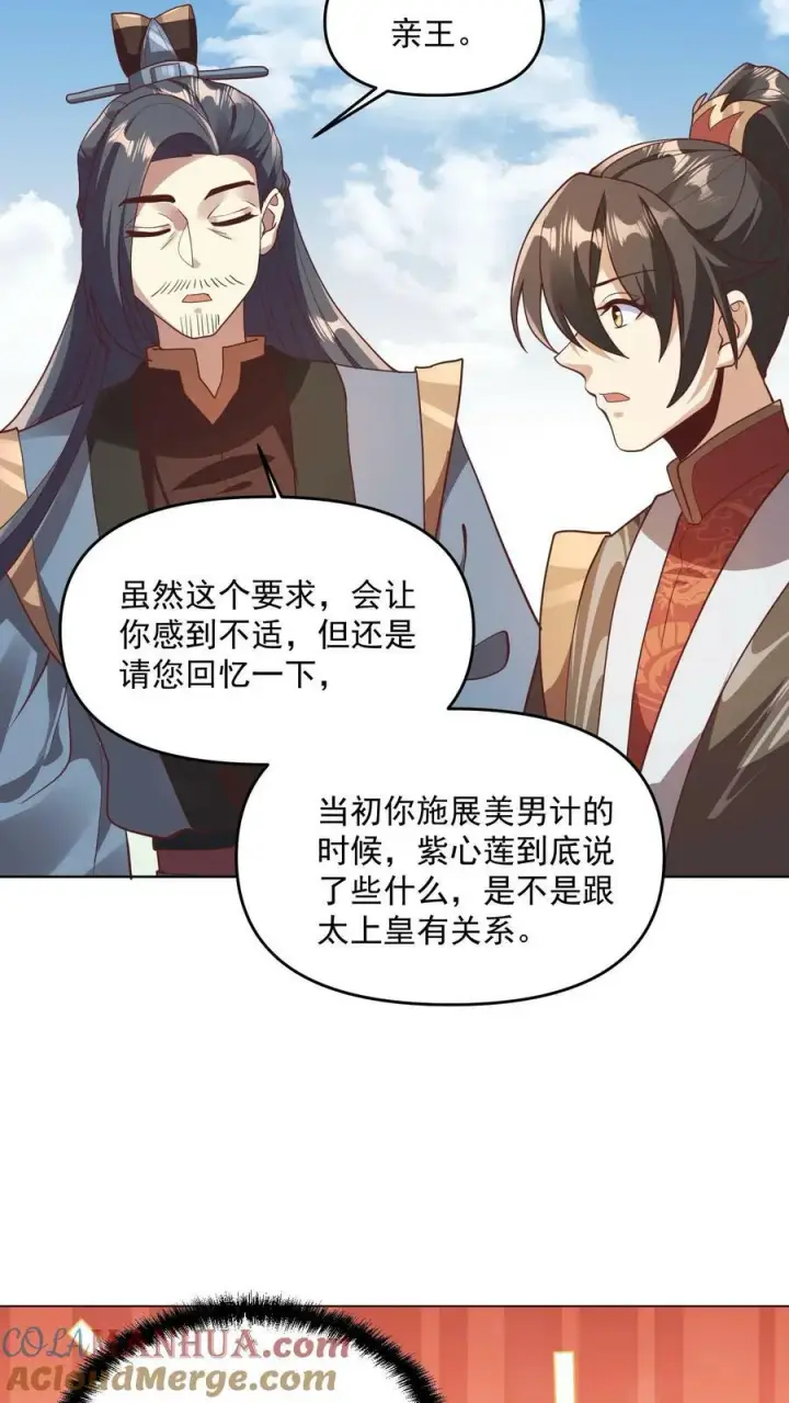 《完了啊！女帝的软饭丈夫居然无敌》第143话 肾可真好图7