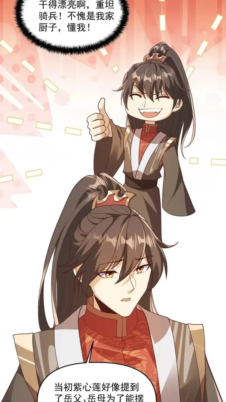 《完了啊！女帝的软饭丈夫居然无敌》第143话 肾可真好图8