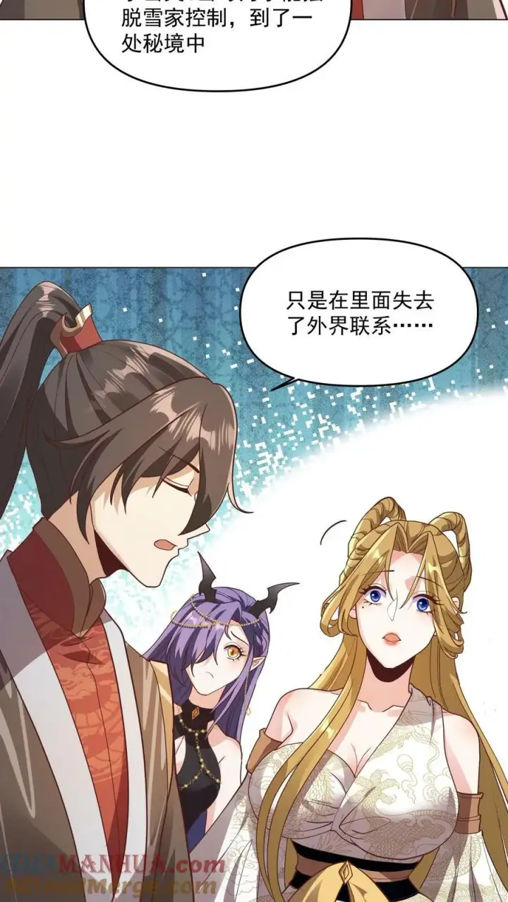 《完了啊！女帝的软饭丈夫居然无敌》第143话 肾可真好图9