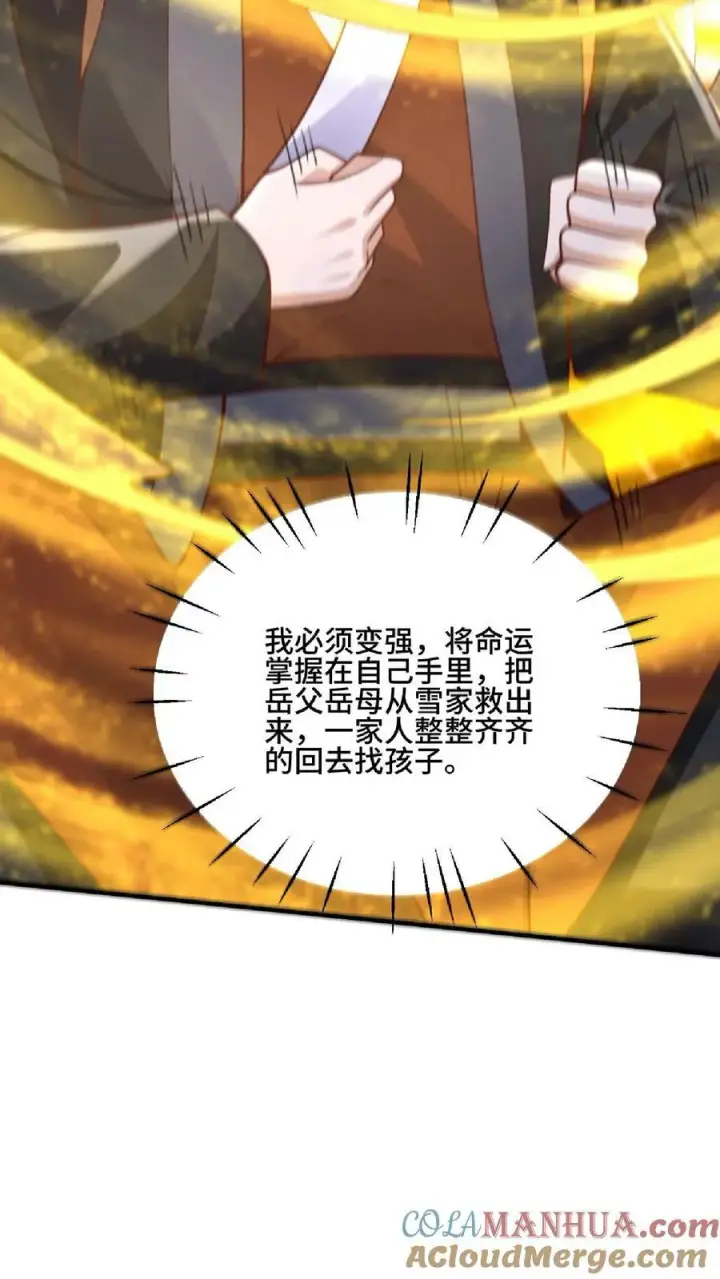 《完了啊！女帝的软饭丈夫居然无敌》第144话 只有洛㚯媛受伤的世界达成了图15