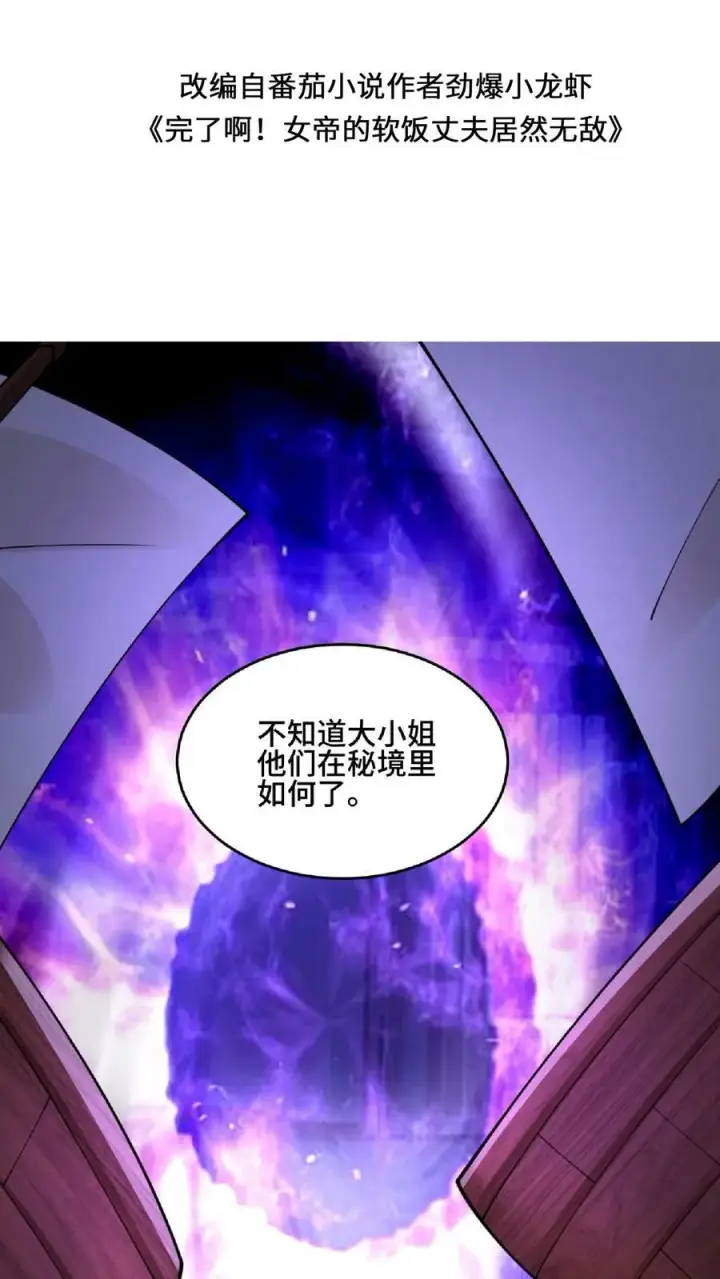 《完了啊！女帝的软饭丈夫居然无敌》第144话 只有洛㚯媛受伤的世界达成了图2