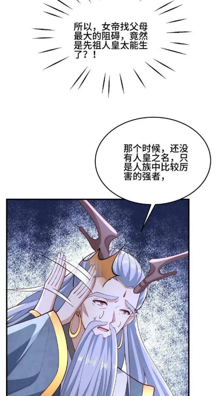 《完了啊！女帝的软饭丈夫居然无敌》第144话 只有洛㚯媛受伤的世界达成了图22