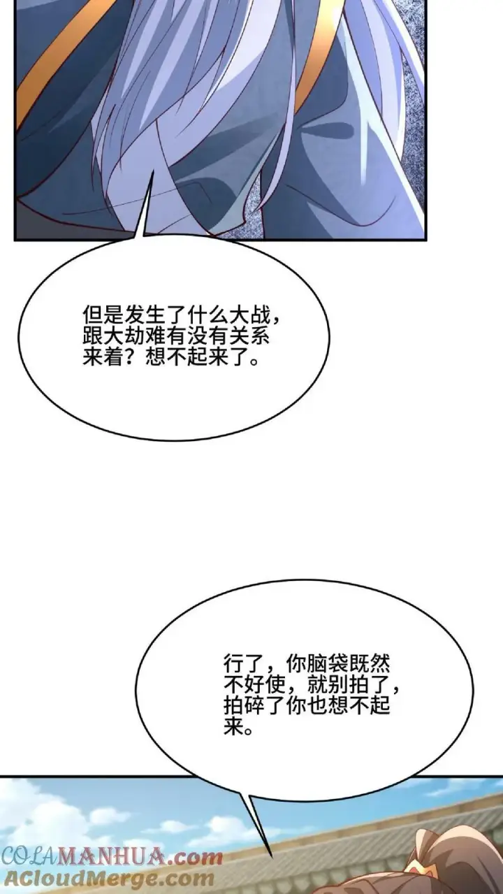 《完了啊！女帝的软饭丈夫居然无敌》第144话 只有洛㚯媛受伤的世界达成了图23