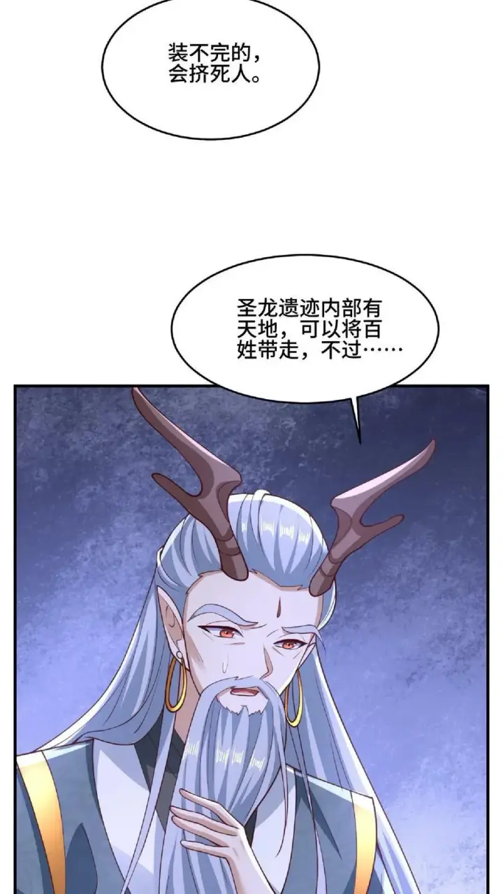 《完了啊！女帝的软饭丈夫居然无敌》第144话 只有洛㚯媛受伤的世界达成了图28