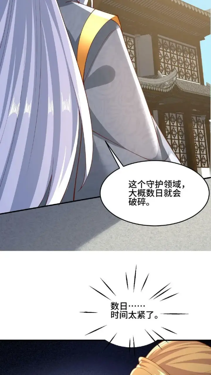 《完了啊！女帝的软饭丈夫居然无敌》第144话 只有洛㚯媛受伤的世界达成了图30