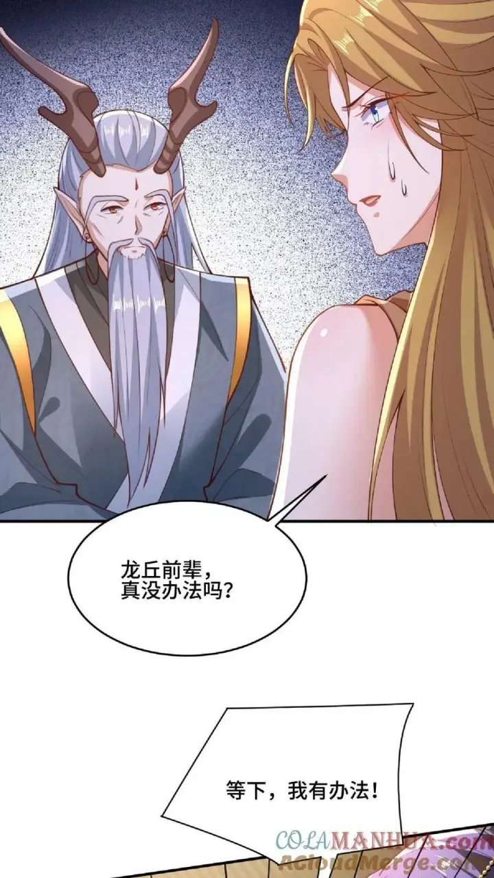 《完了啊！女帝的软饭丈夫居然无敌》第144话 只有洛㚯媛受伤的世界达成了图31
