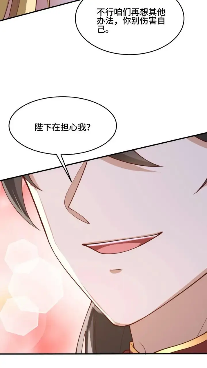 《完了啊！女帝的软饭丈夫居然无敌》第144话 只有洛㚯媛受伤的世界达成了图34