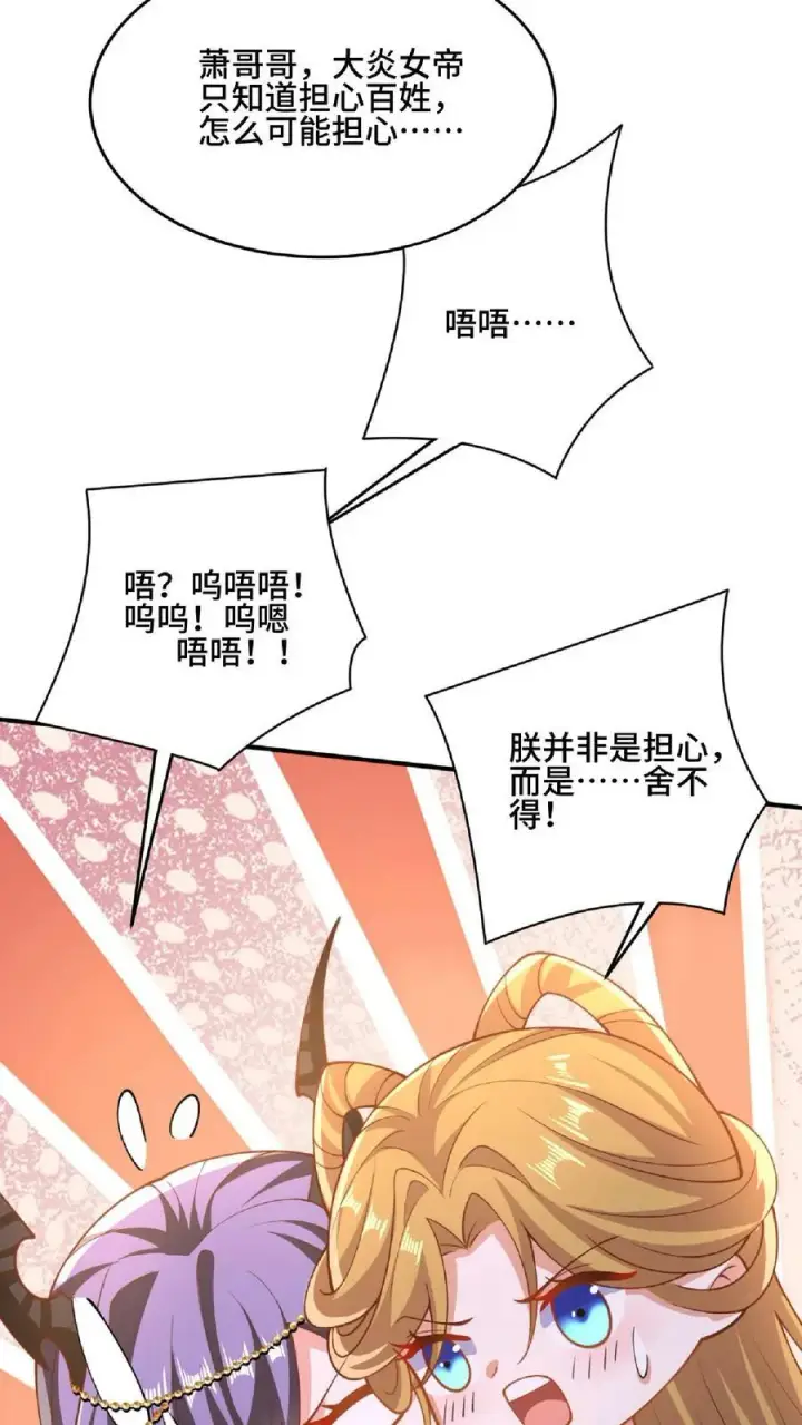 《完了啊！女帝的软饭丈夫居然无敌》第144话 只有洛㚯媛受伤的世界达成了图36