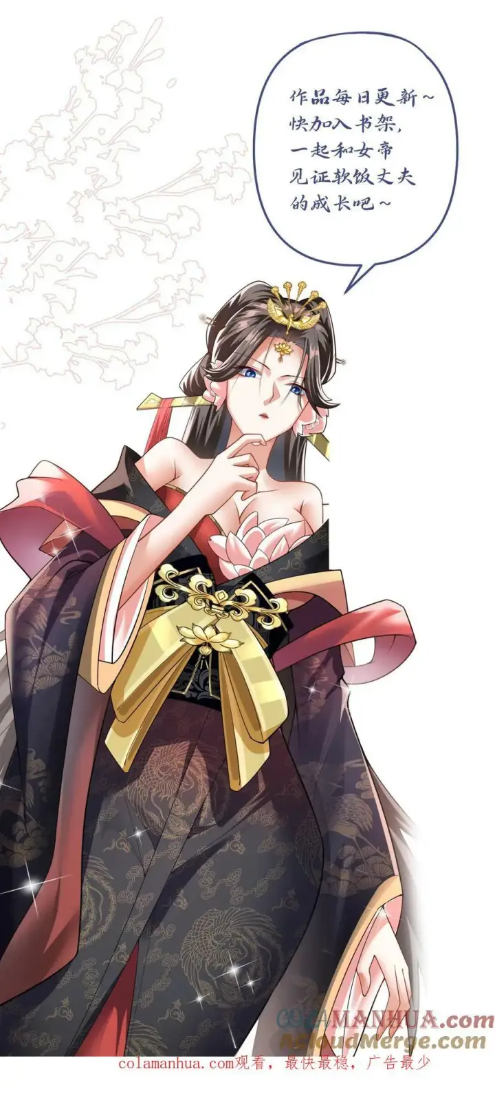《完了啊！女帝的软饭丈夫居然无敌》第144话 只有洛㚯媛受伤的世界达成了图39