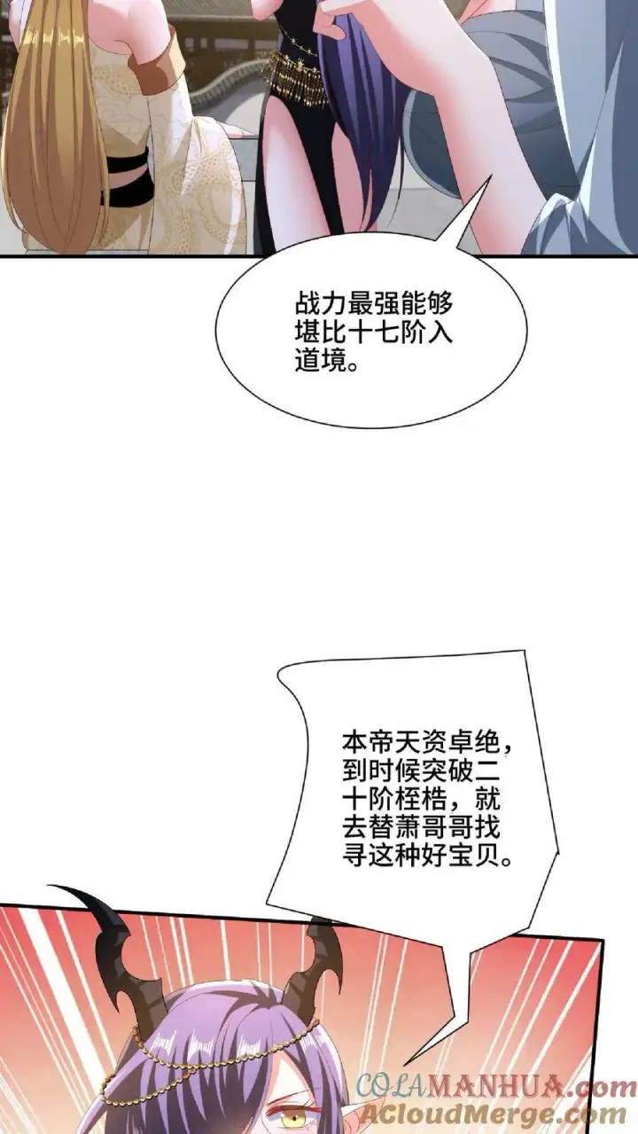 《完了啊！女帝的软饭丈夫居然无敌》第145话 想办法去图21