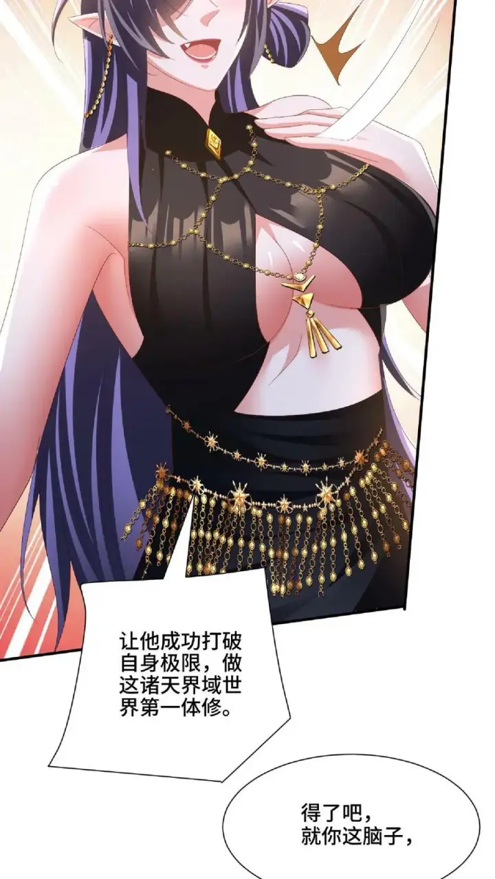 《完了啊！女帝的软饭丈夫居然无敌》第145话 想办法去图22