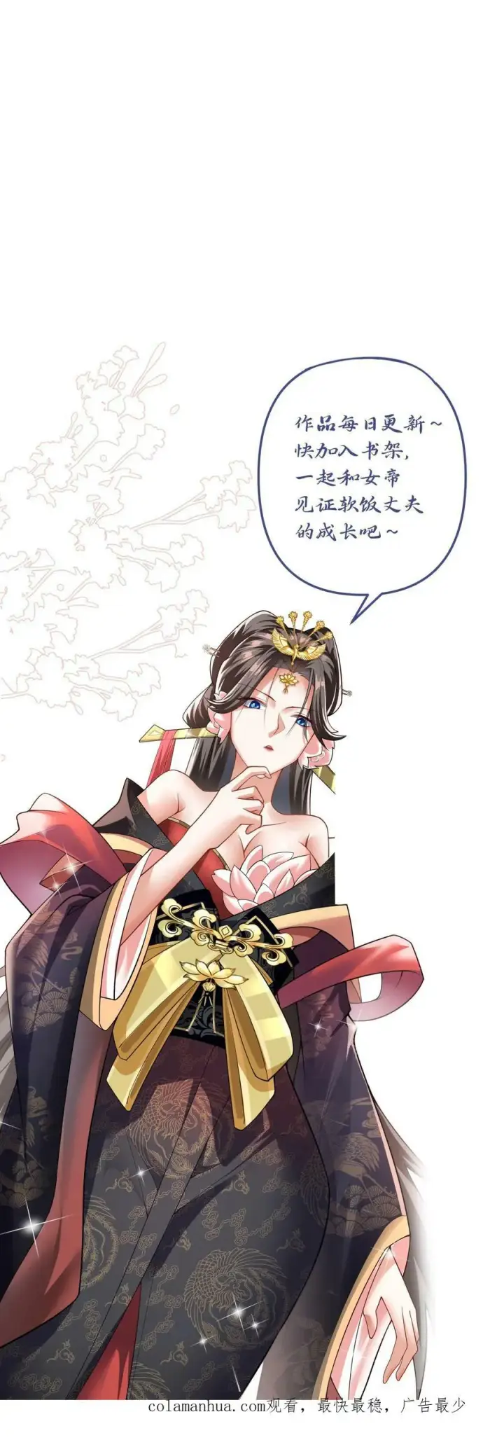 《完了啊！女帝的软饭丈夫居然无敌》第145话 想办法去图32