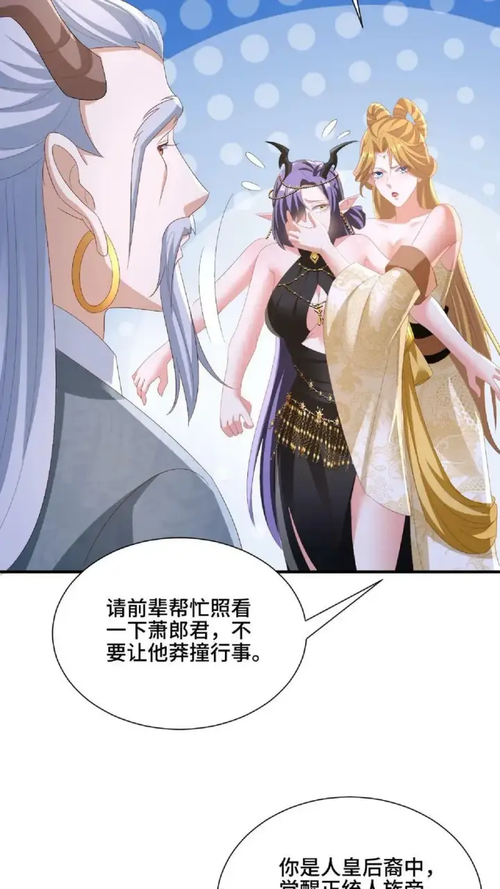 《完了啊！女帝的软饭丈夫居然无敌》第145话 想办法去图4