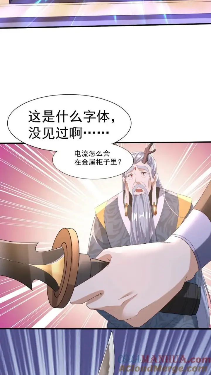 《完了啊！女帝的软饭丈夫居然无敌》第146话 正面潜行法的阎王图11