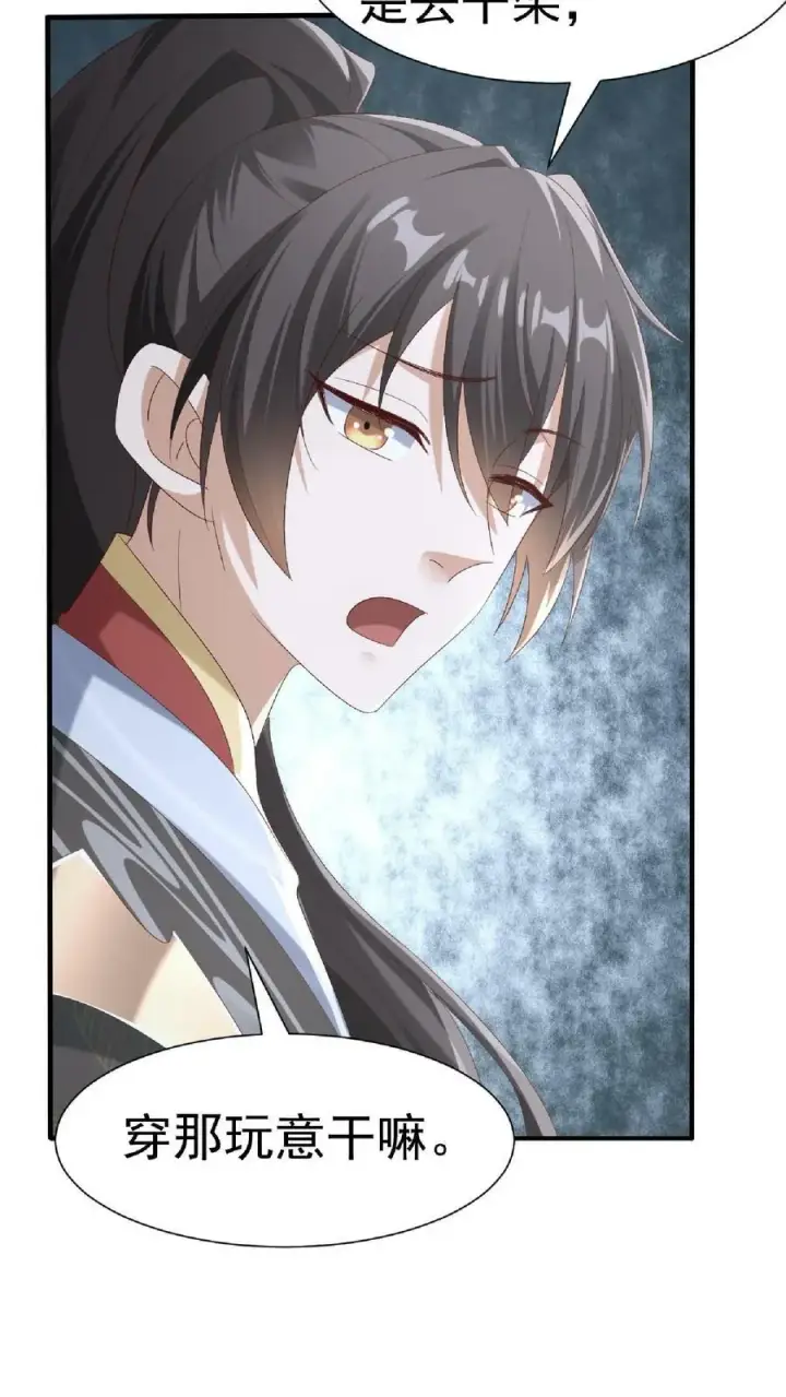 《完了啊！女帝的软饭丈夫居然无敌》第146话 正面潜行法的阎王图20