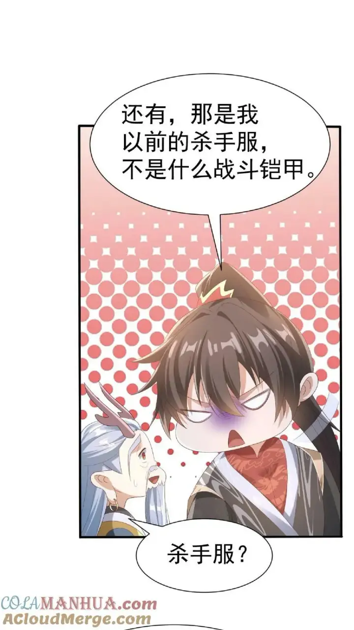 《完了啊！女帝的软饭丈夫居然无敌》第146话 正面潜行法的阎王图21