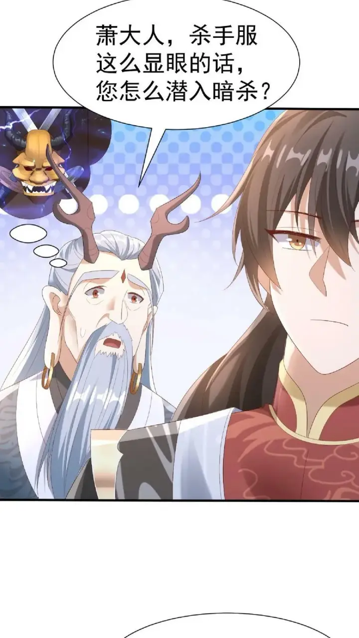 《完了啊！女帝的软饭丈夫居然无敌》第146话 正面潜行法的阎王图22