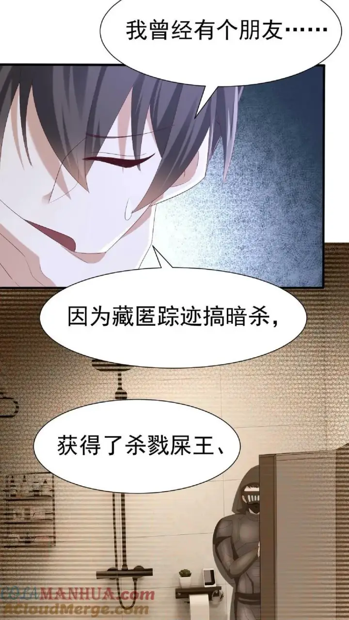 《完了啊！女帝的软饭丈夫居然无敌》第146话 正面潜行法的阎王图23