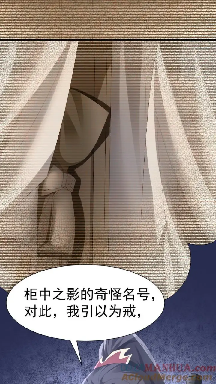 《完了啊！女帝的软饭丈夫居然无敌》第146话 正面潜行法的阎王图25