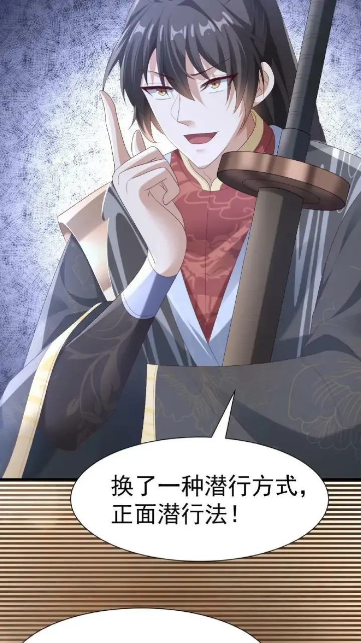 《完了啊！女帝的软饭丈夫居然无敌》第146话 正面潜行法的阎王图26