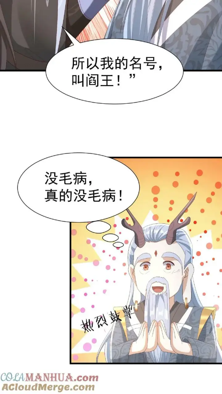 《完了啊！女帝的软饭丈夫居然无敌》第146话 正面潜行法的阎王图29