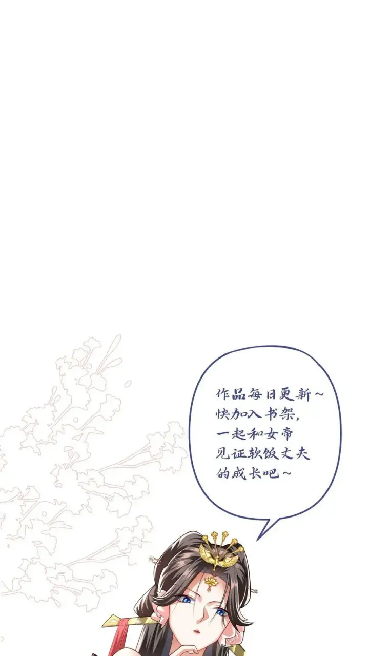 《完了啊！女帝的软饭丈夫居然无敌》第146话 正面潜行法的阎王图30