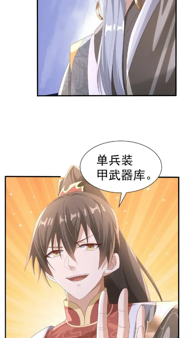 《完了啊！女帝的软饭丈夫居然无敌》第146话 正面潜行法的阎王图6