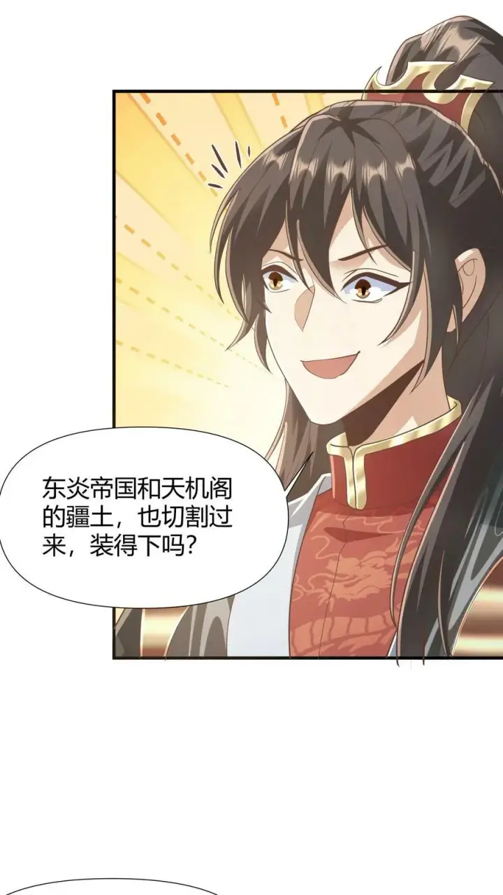 《完了啊！女帝的软饭丈夫居然无敌》第147话 说实话有风险图10