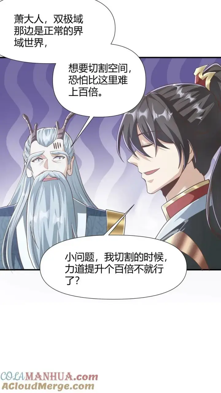 《完了啊！女帝的软饭丈夫居然无敌》第147话 说实话有风险图11