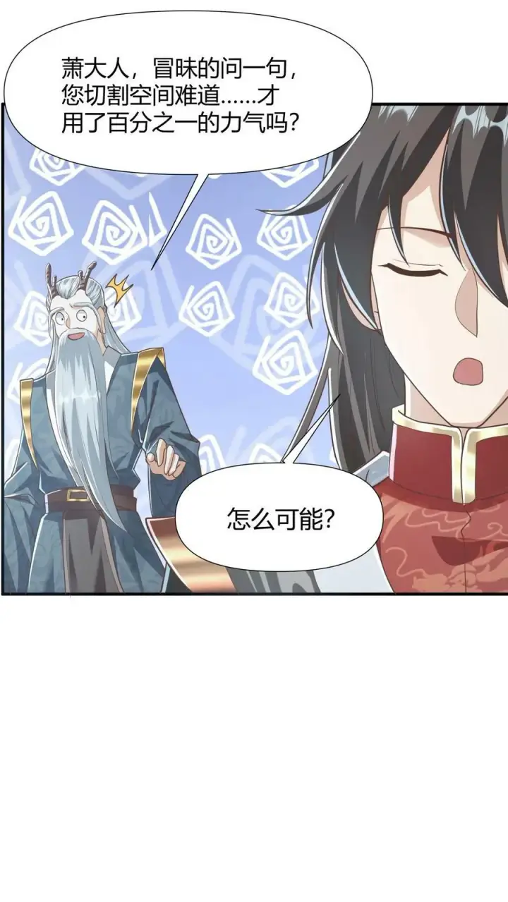 《完了啊！女帝的软饭丈夫居然无敌》第147话 说实话有风险图12