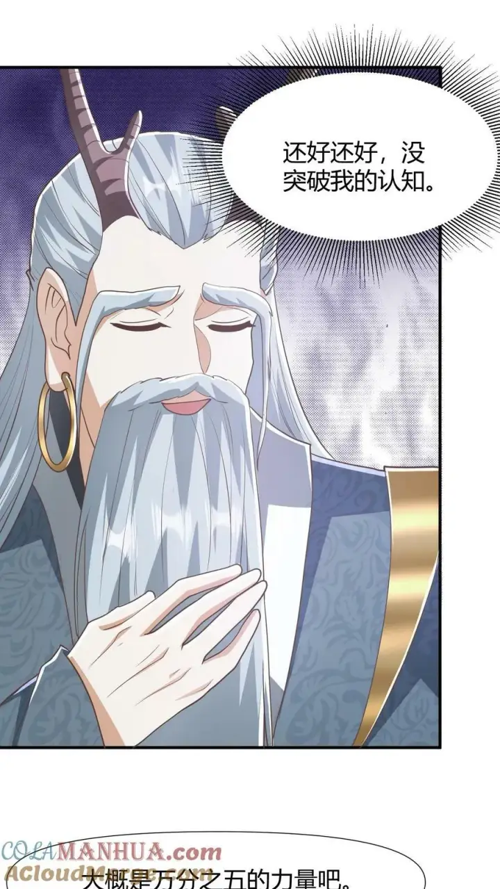 《完了啊！女帝的软饭丈夫居然无敌》第147话 说实话有风险图13